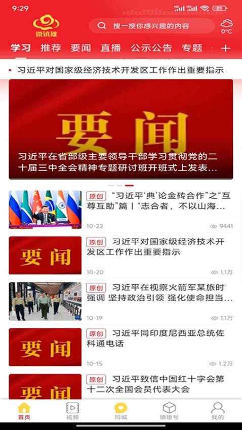 微鎮(zhèn)雄手機(jī)app v4.0.4 最新版 0