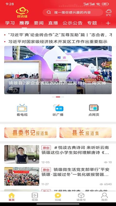 微鎮(zhèn)雄手機(jī)app v4.0.4 最新版 2