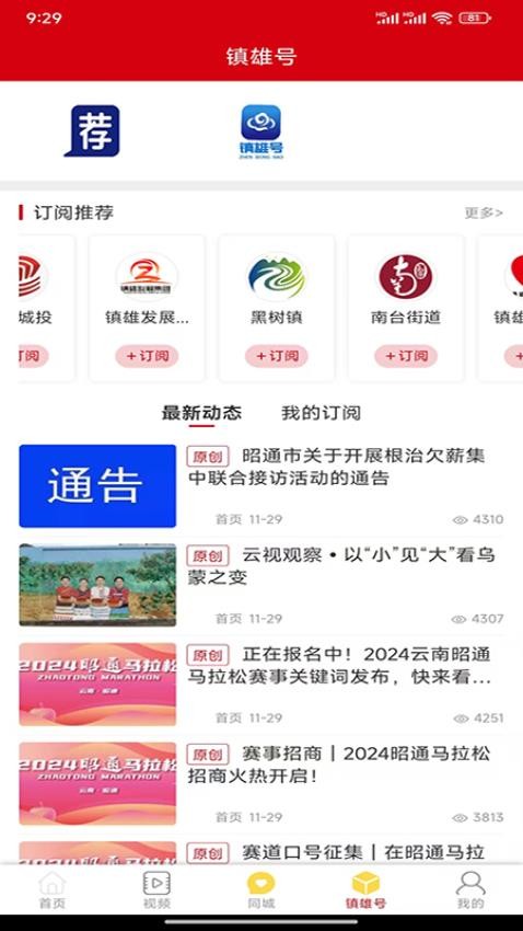 微鎮(zhèn)雄手機(jī)app v4.0.4 最新版 4