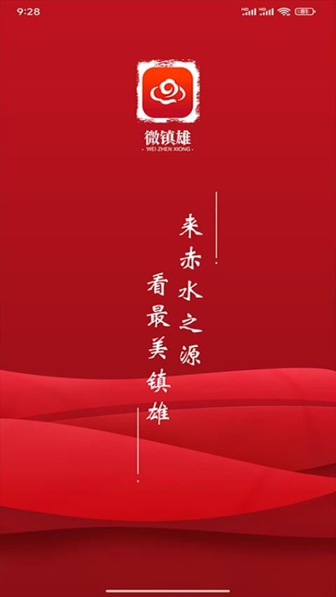 微鎮(zhèn)雄手機(jī)app v4.0.4 最新版 3