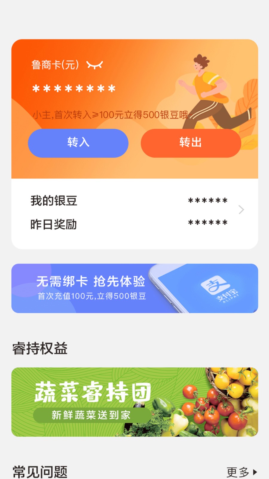 魯商通 v4.8.1_release 最新版 1