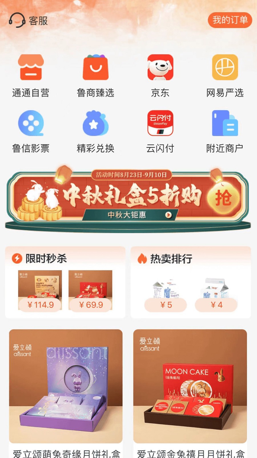 魯商通 v4.8.1_release 最新版 2