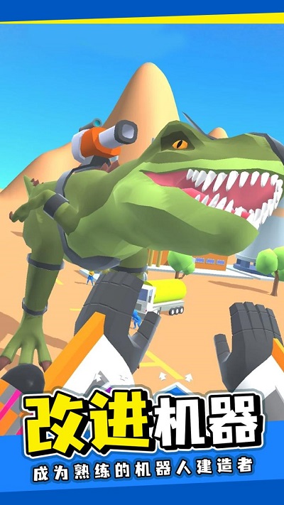 機(jī)器人格斗家 v0.43 安卓版 0
