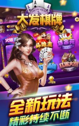 大發(fā)棋牌10周年最新版 v7.5 2