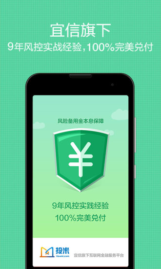 投米網(wǎng)理財(cái) v1.2.6 最新版 0