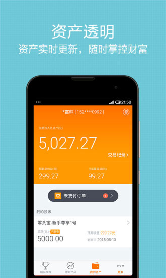 投米網(wǎng)理財(cái) v1.2.6 最新版 2