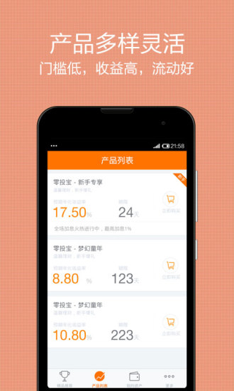 投米網(wǎng)理財(cái) v1.2.6 最新版 3