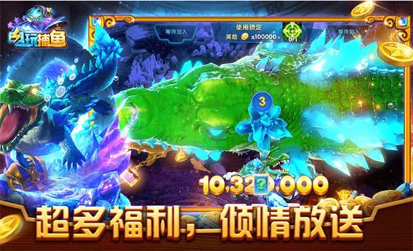 電玩捕魚3D官方下載 v7.5 1