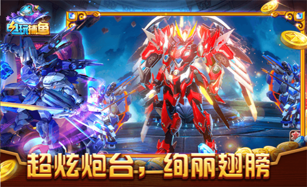 電玩捕魚3D官方下載 v7.5 0