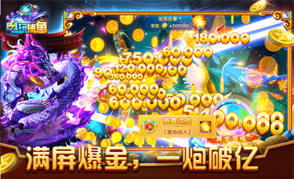 電玩捕魚3D官方下載 v7.5 2