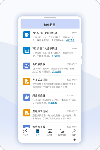 益商云 v5.8.4 最新版 1