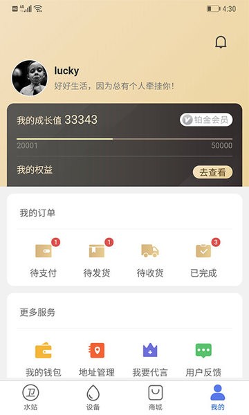 衛(wèi)民凈水 v4.5.6 最新版 1