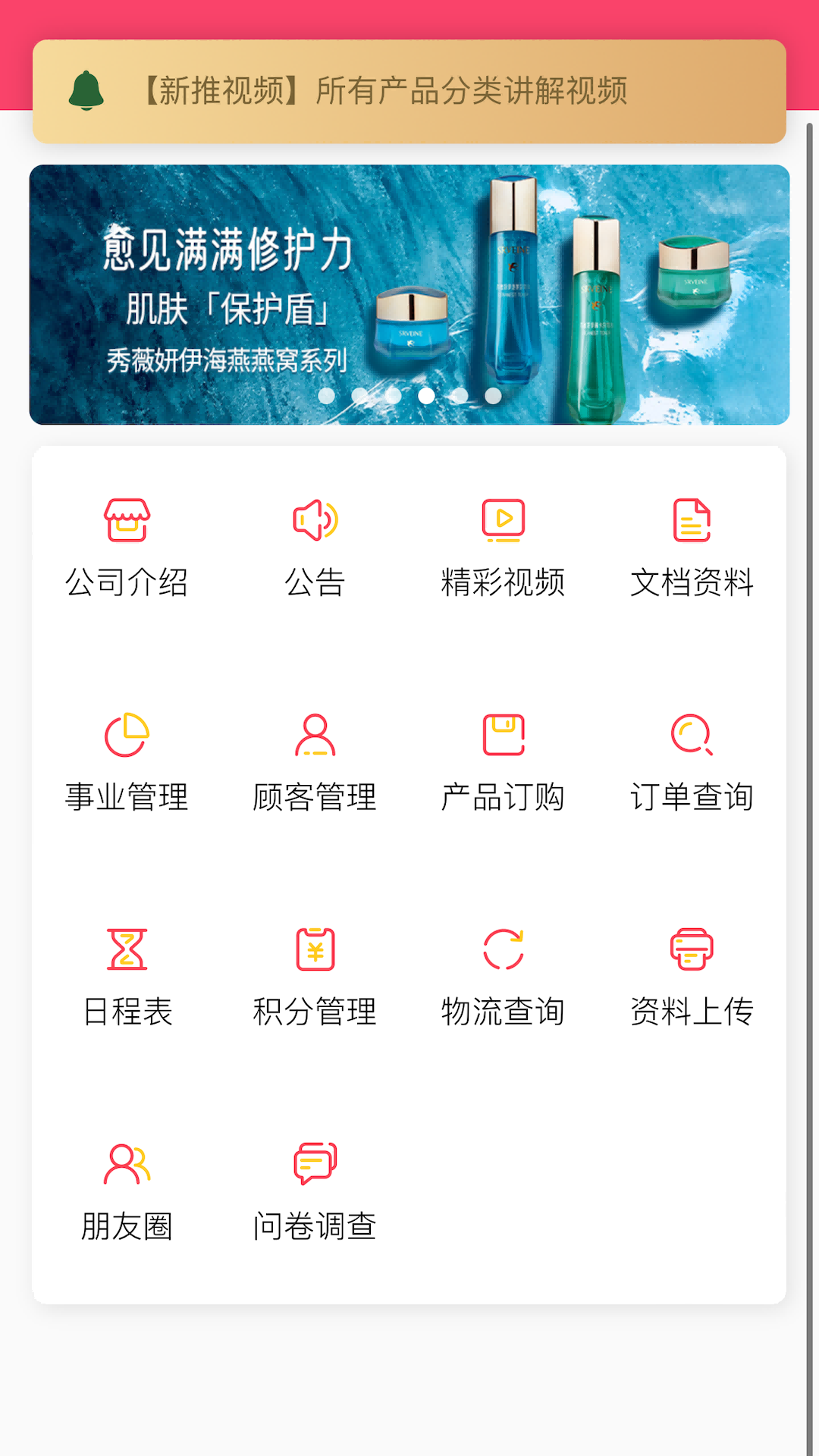 艾思迪化妝品 v7.3.3 最新版 0