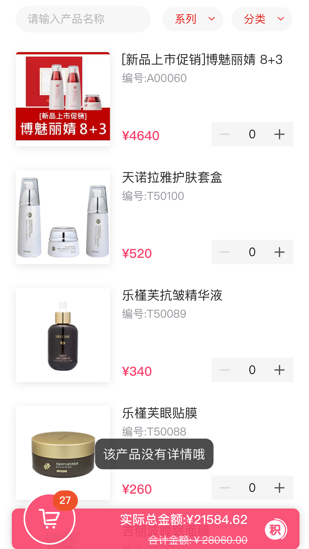 艾思迪化妝品 v7.3.3 最新版 1