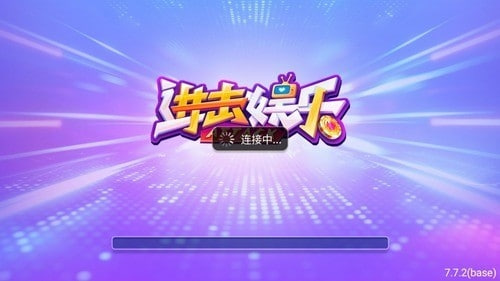 進(jìn)擊娛樂安卓版 v7.3 0