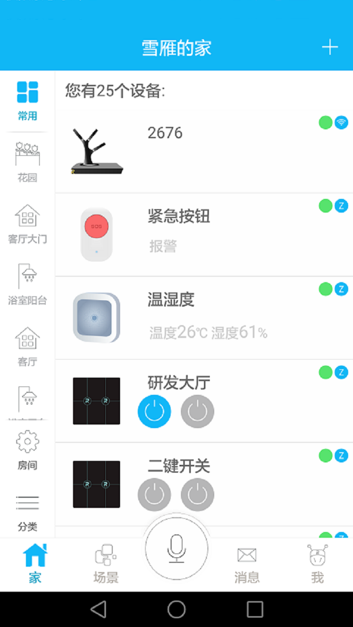 榮事達智享家 v2.1.8 最新版 1