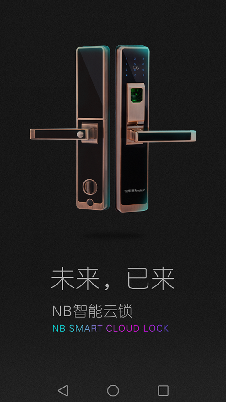 榮事達智享家 v2.1.8 最新版 2