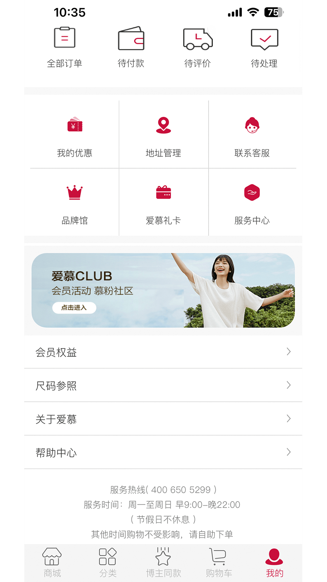 愛慕 v5.1.3 最新版 1