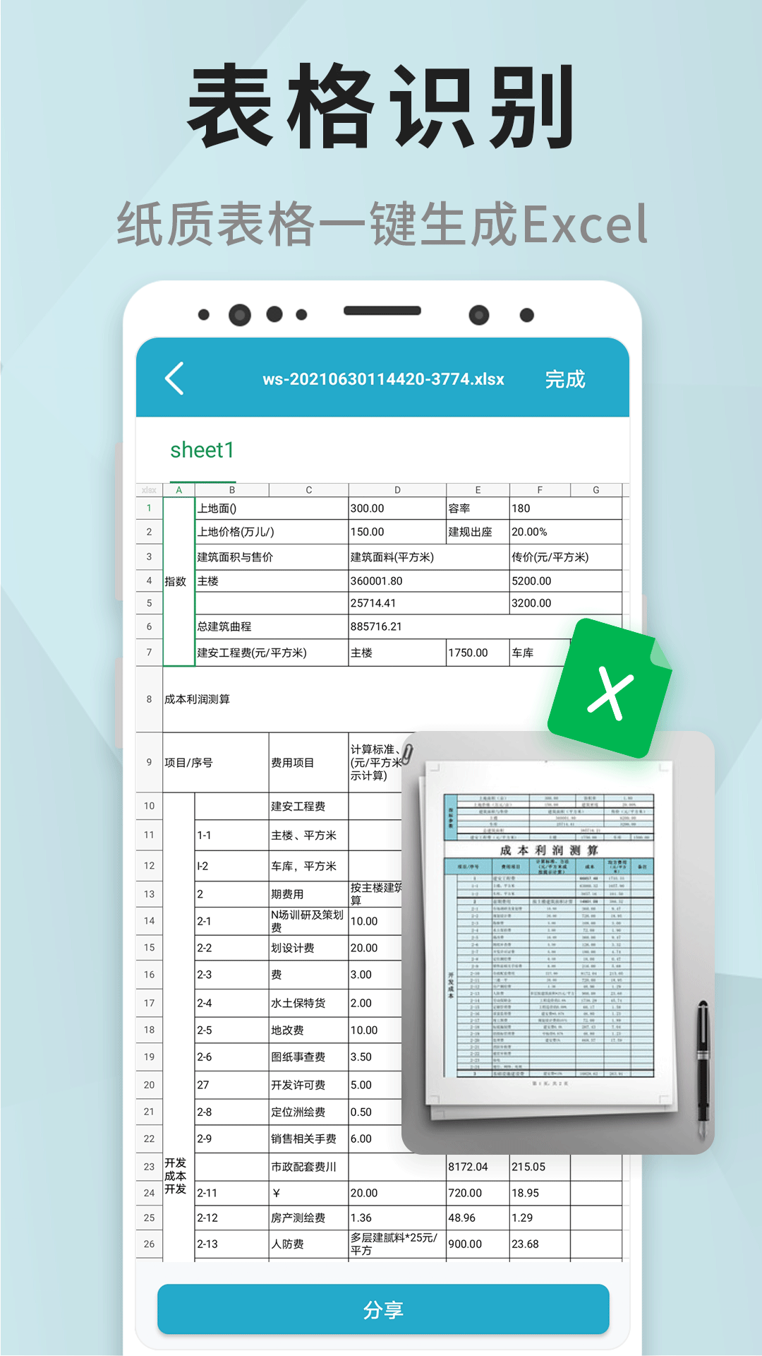 一查掃描 v1.4.5 最新版 3