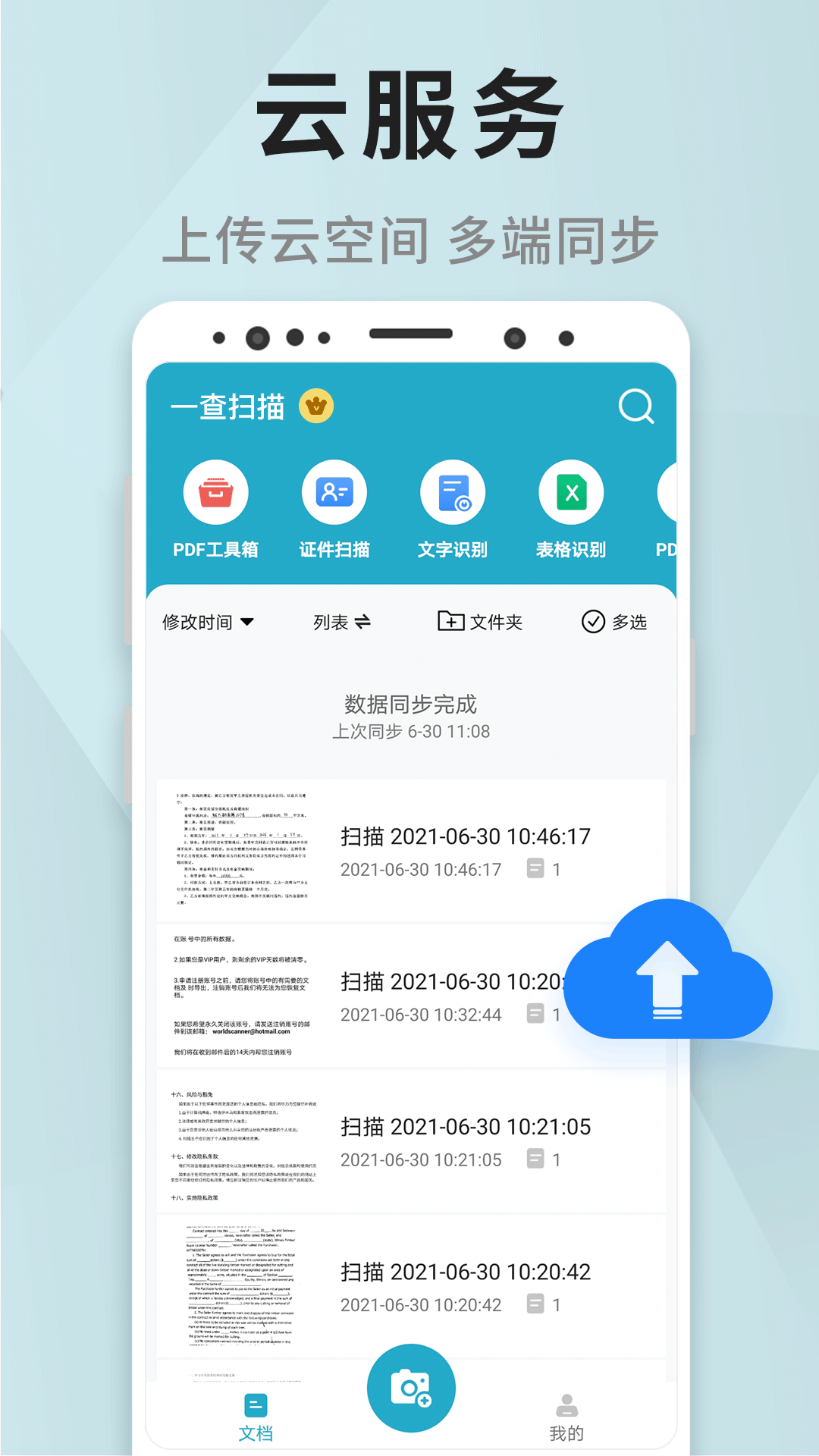 一查掃描 v1.4.5 最新版 1