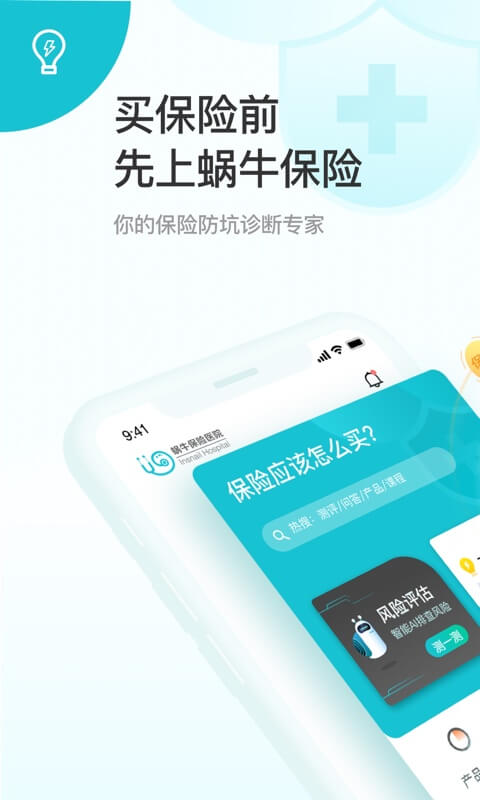 蝸牛保險經紀 v6.0.5 最新版 0