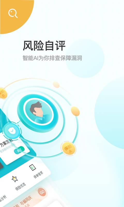 蝸牛保險經紀 v6.0.5 最新版 1