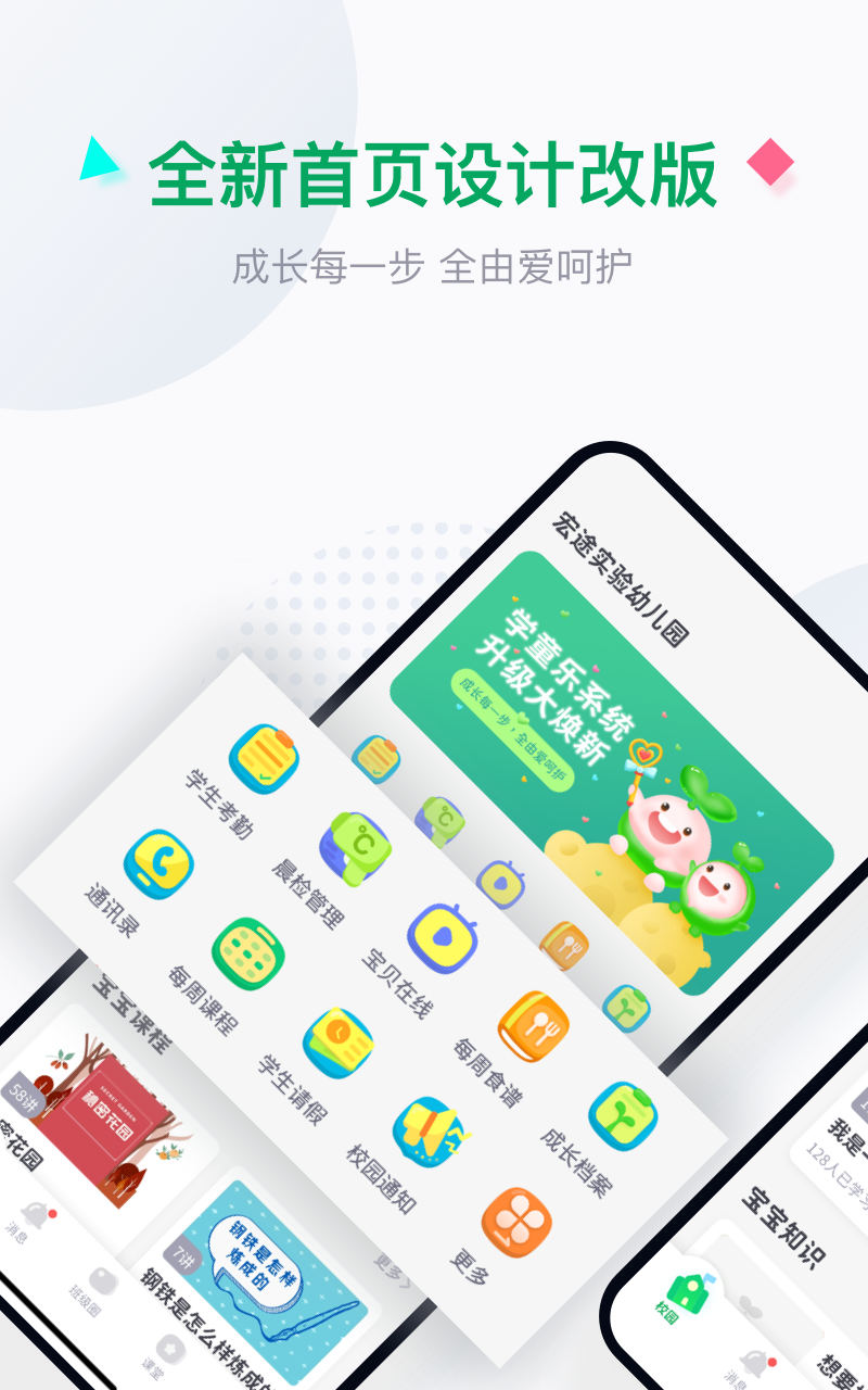 學童樂 v2.3.2 最新版 0