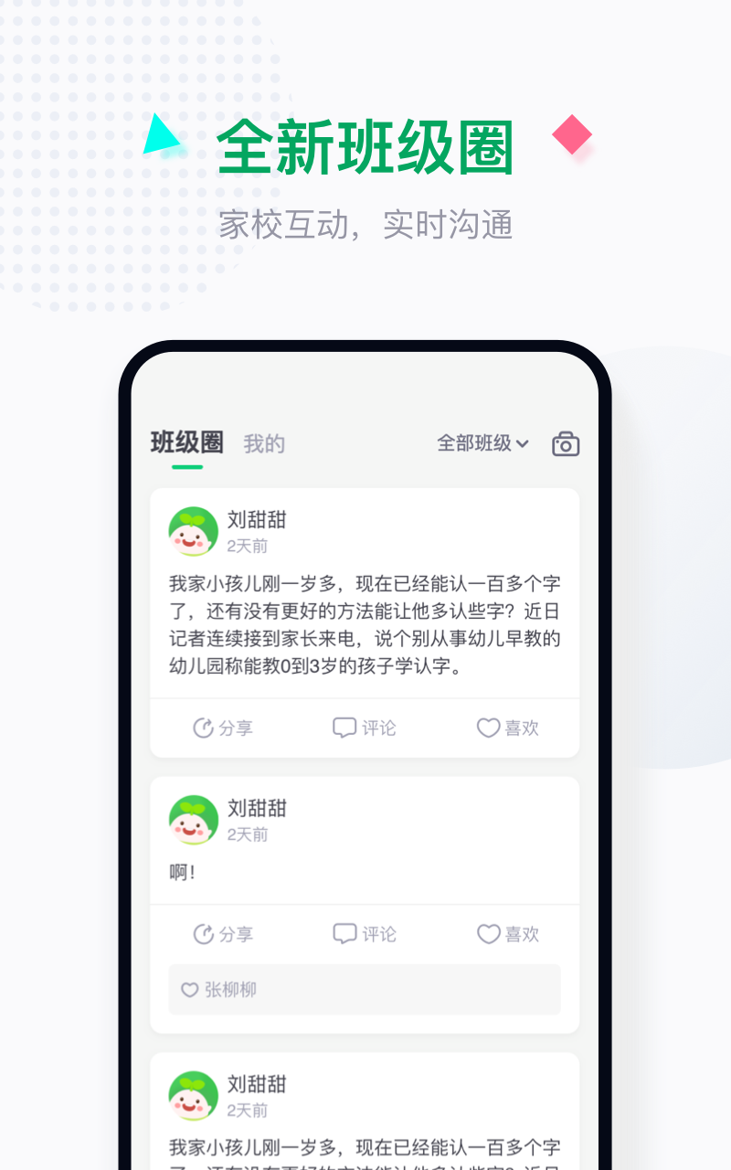 學童樂 v2.3.2 最新版 2