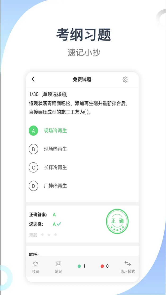 建造師考試寶典 v48.0 最新版 1