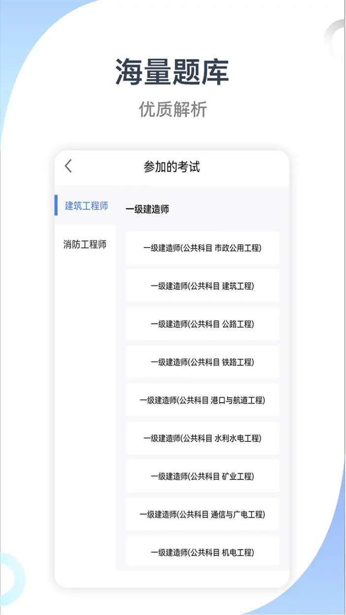 建造師考試寶典 v48.0 最新版 0
