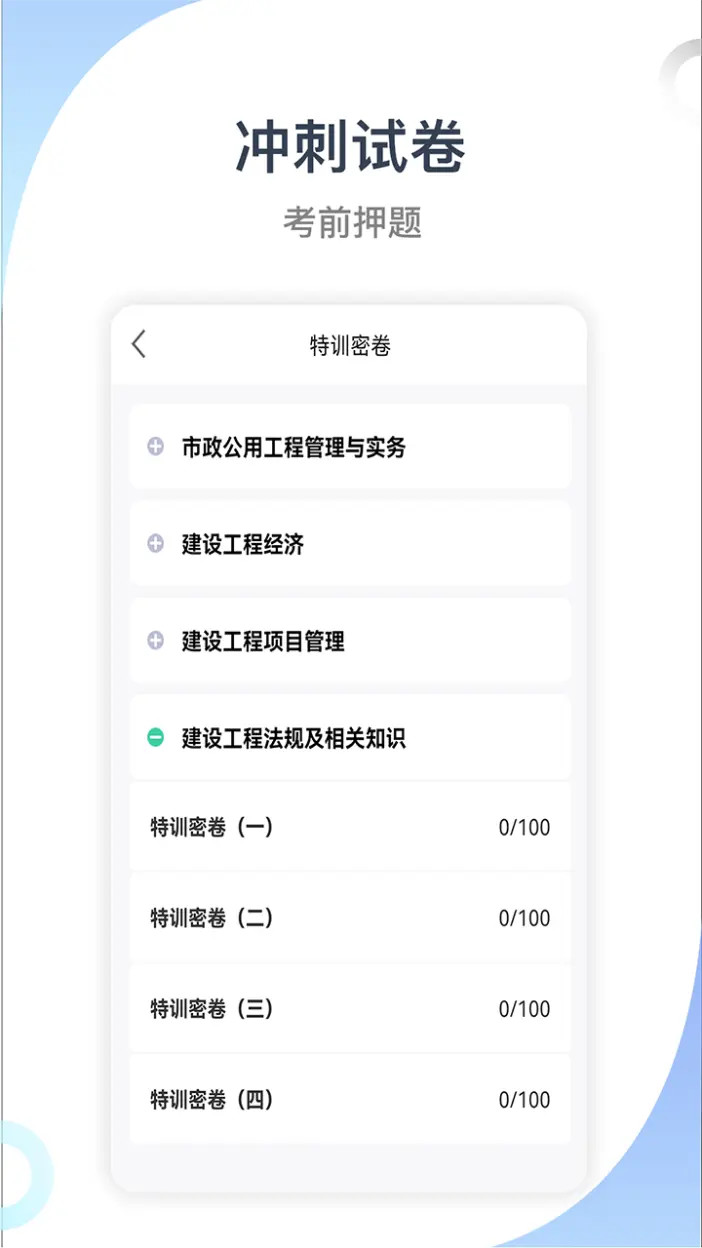 建造師考試寶典 v48.0 最新版 3