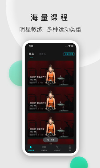 小喬直播 v2.4.2 最新版 0