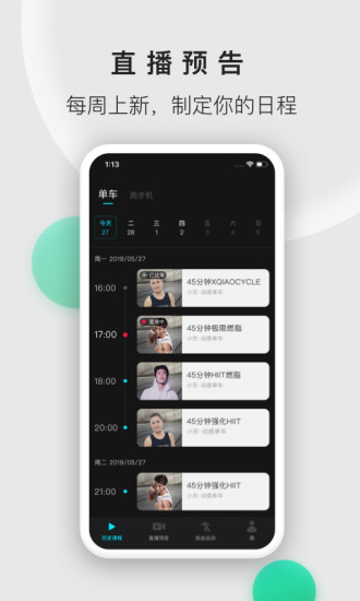 小喬直播 v2.4.2 最新版 1