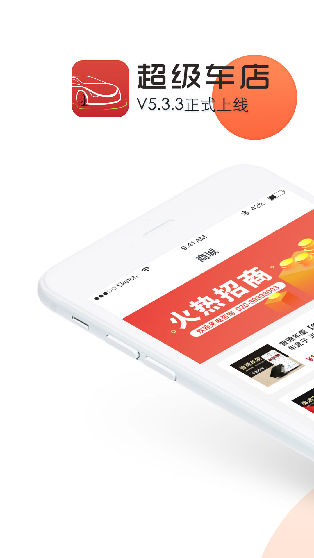 超級車店 v5.7.0 最新版 0