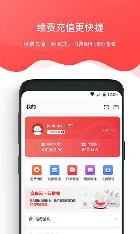 京東云 v2.5.4 最新版 2