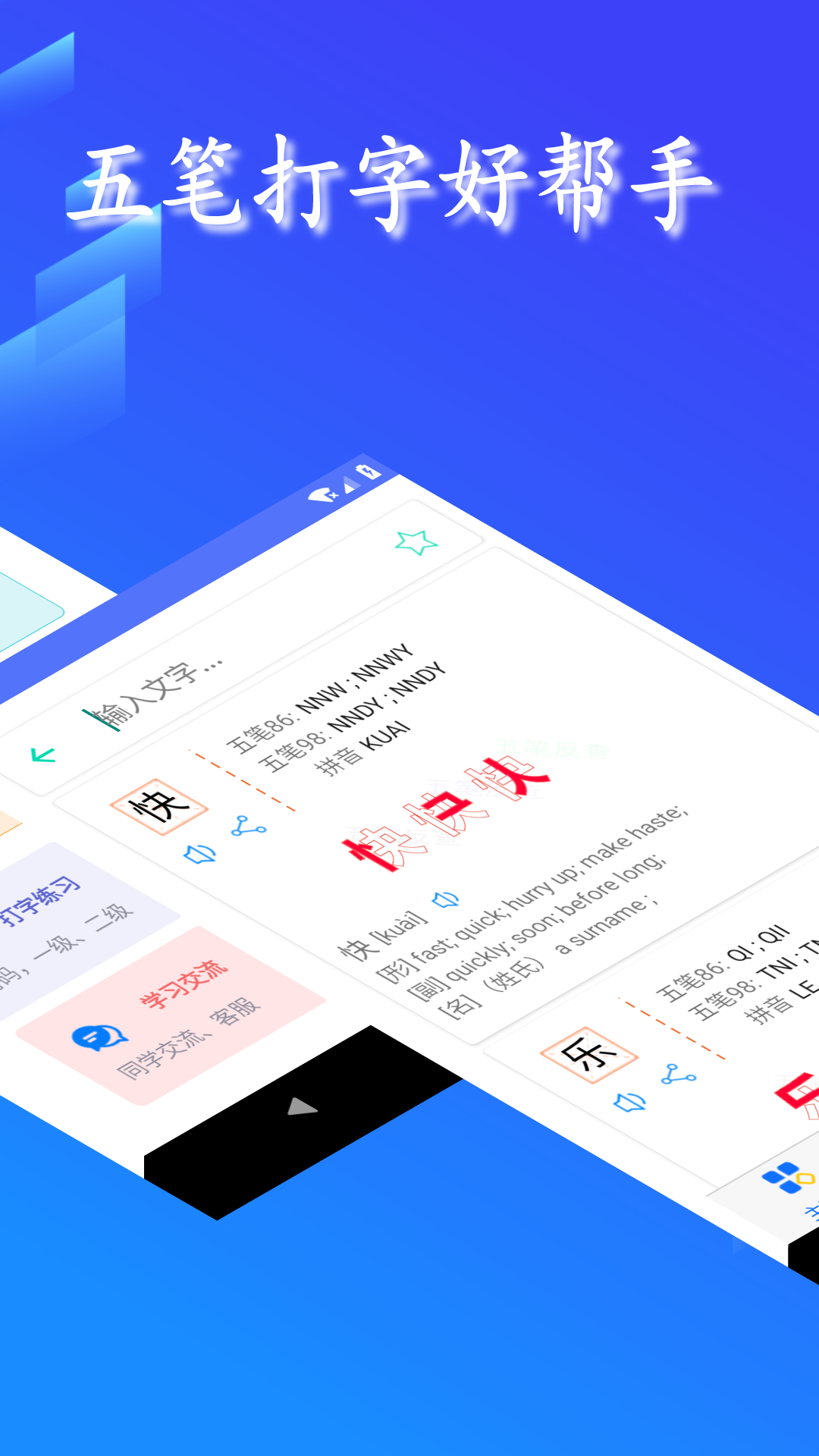 五筆反查app v6.76 最新版 1