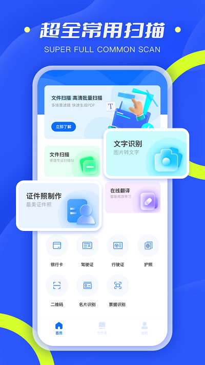 全能掃描儀PDF0