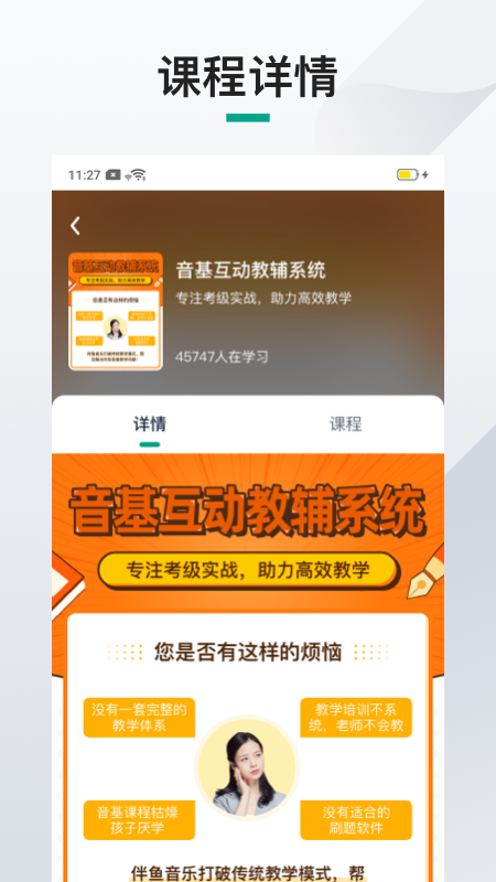 伴魚機(jī)構(gòu)端 v1.21.16 最新版 2