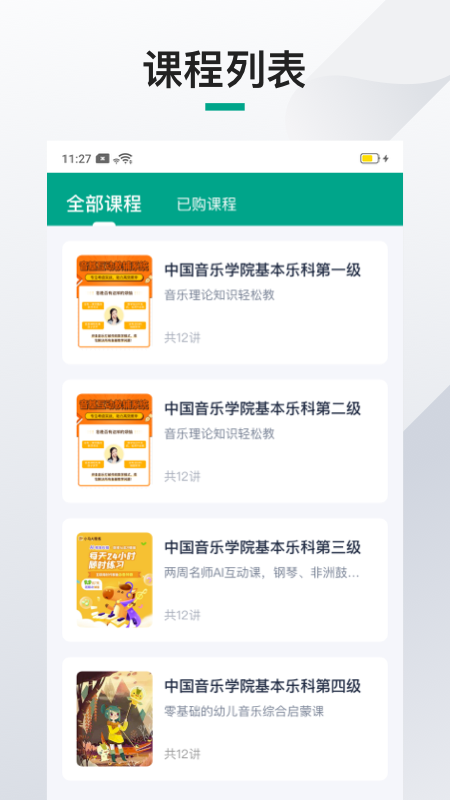 伴魚機(jī)構(gòu)端 v1.21.16 最新版 0