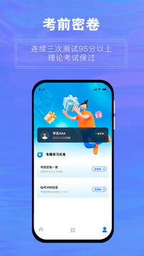 暢達(dá)駕考通 v1.3.6 最新版 2