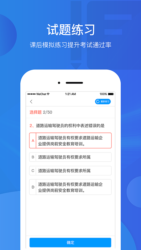 駕駛員繼垿教育學(xué)院 v6.3.1 最新版 0