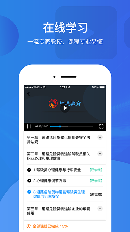 駕駛員繼垿教育學(xué)院 v6.3.1 最新版 2