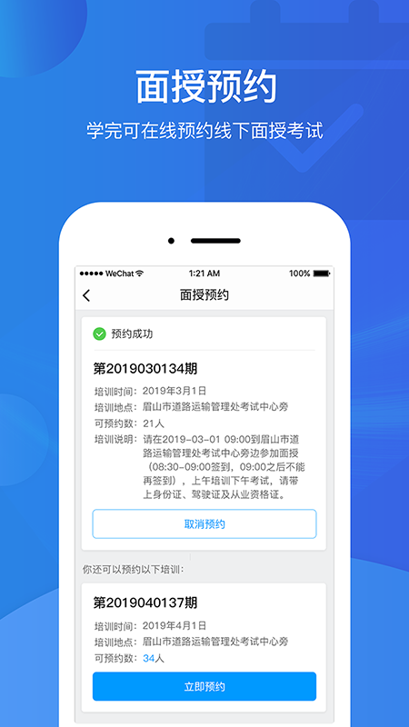 駕駛員繼垿教育學(xué)院 v6.3.1 最新版 1