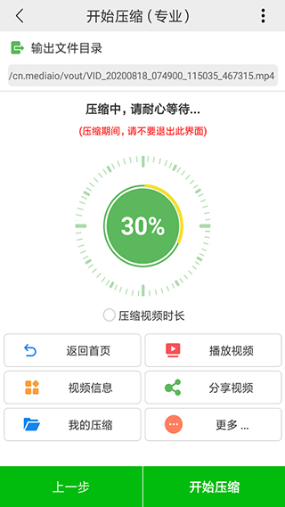 手機視頻壓縮器 v1.6.0 安卓中文版 2