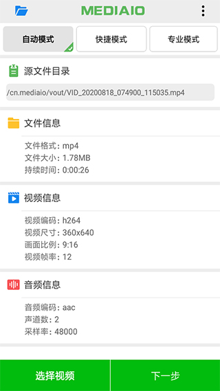 手機視頻壓縮器 v1.6.0 安卓中文版 1