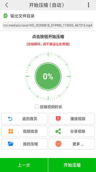手機視頻壓縮器 v1.6.0 安卓中文版 0