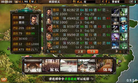 三國志霸王的夢想 v1.0.1.1 安卓版 3