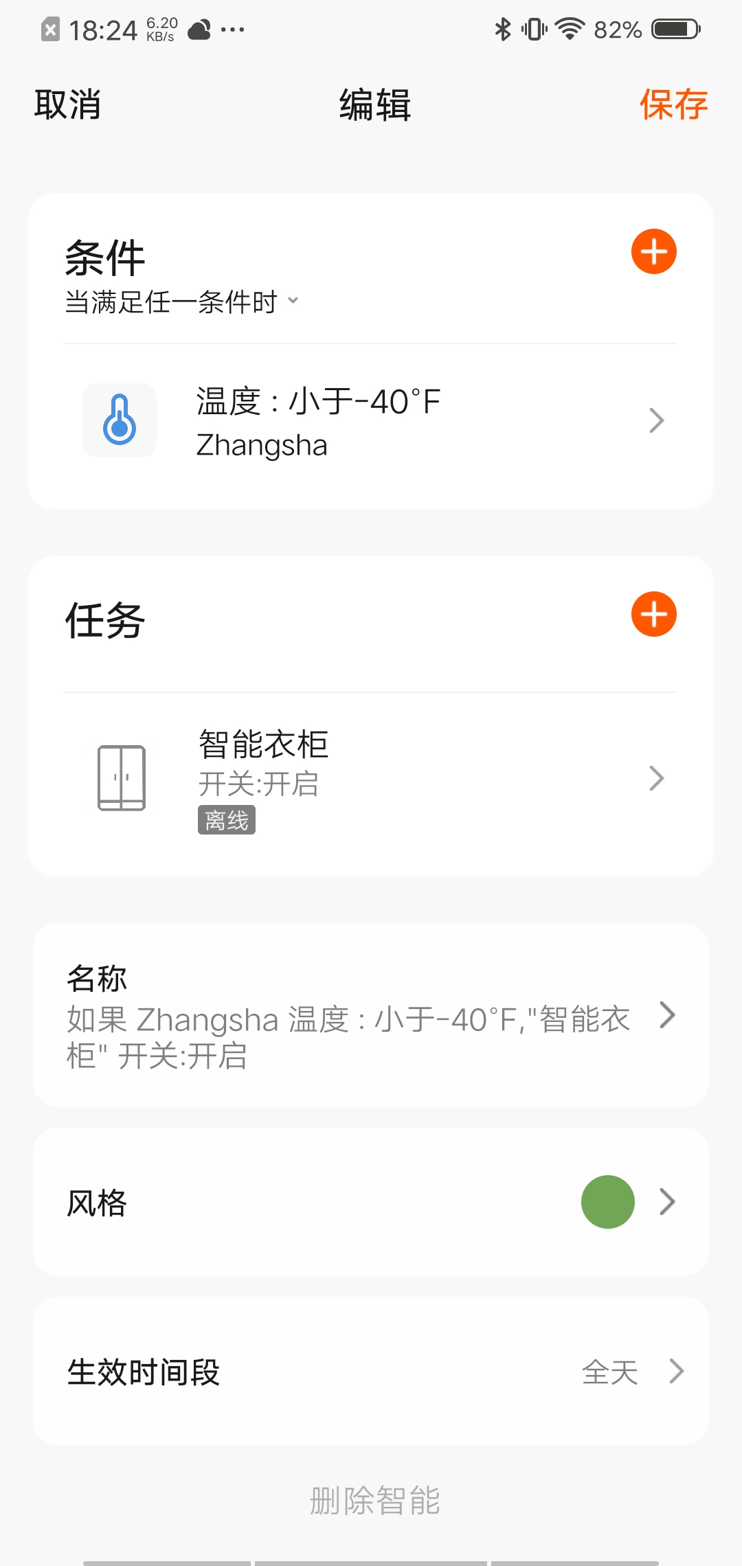 博洛尼智能 v2.3.6 最新版 1