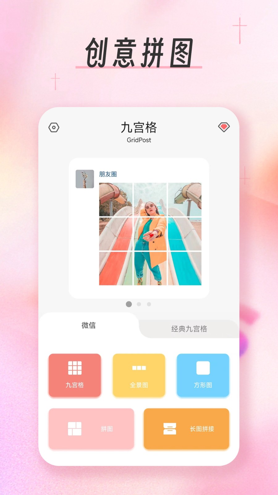 九宮格分圖切圖大師 vFree 2.9.1 最新版 0