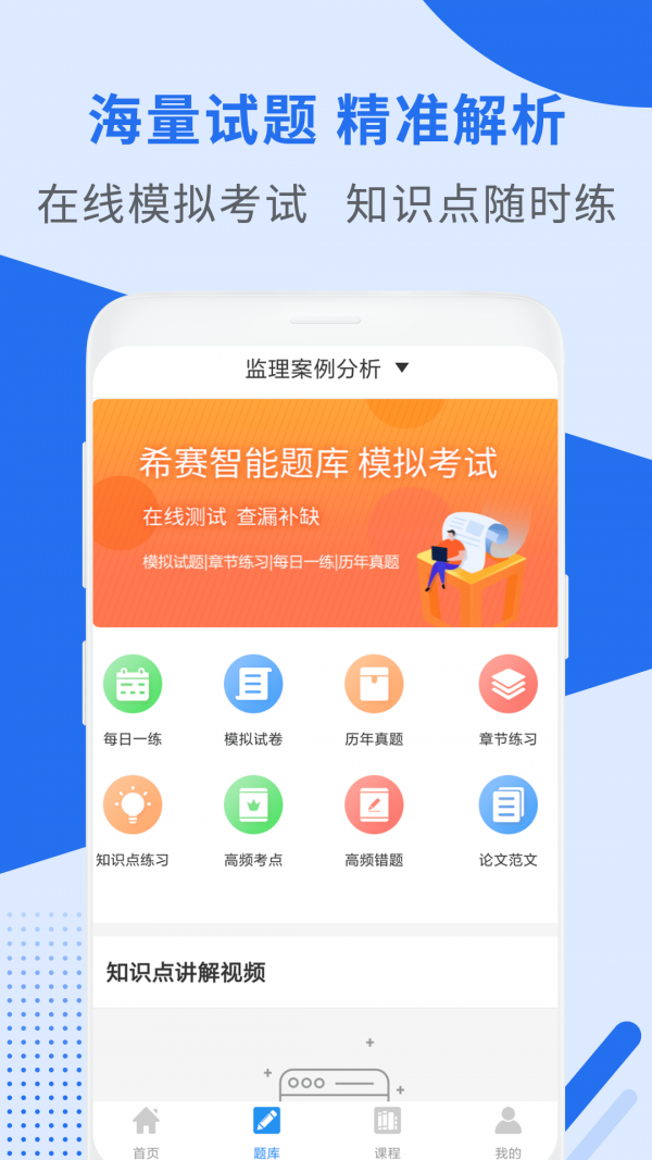 監(jiān)理工程師助手 v3.0.2 安卓最新版 2